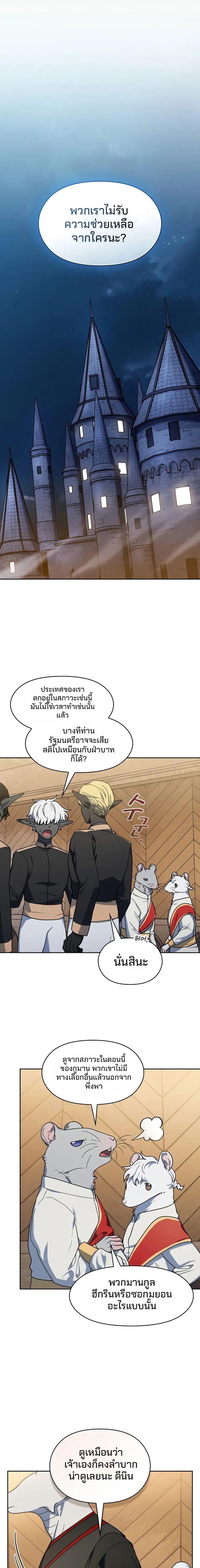 The Nebula’s Civilization ตอนที่ 111 page 2