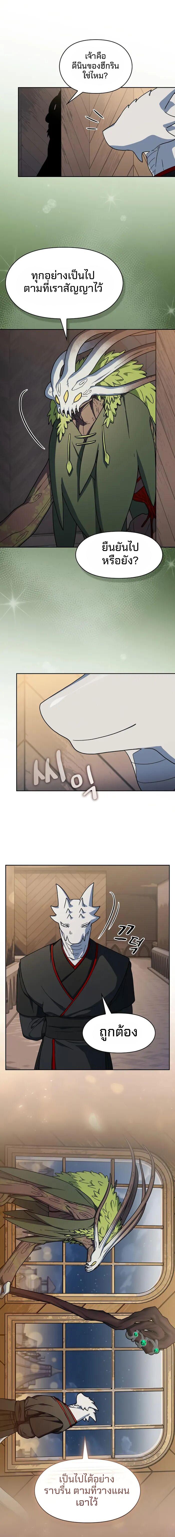 The Nebula’s Civilization ตอนที่ 111 page 4