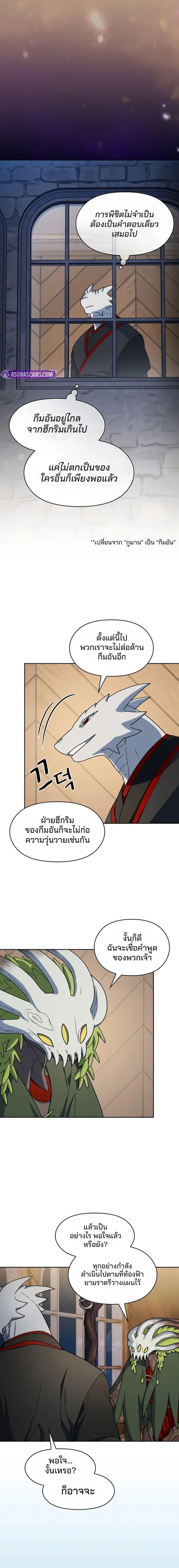 The Nebula’s Civilization ตอนที่ 111 page 5