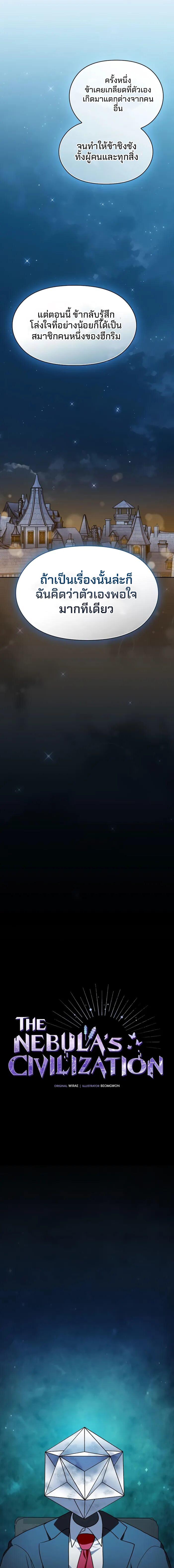 The Nebula’s Civilization ตอนที่ 111 page 6