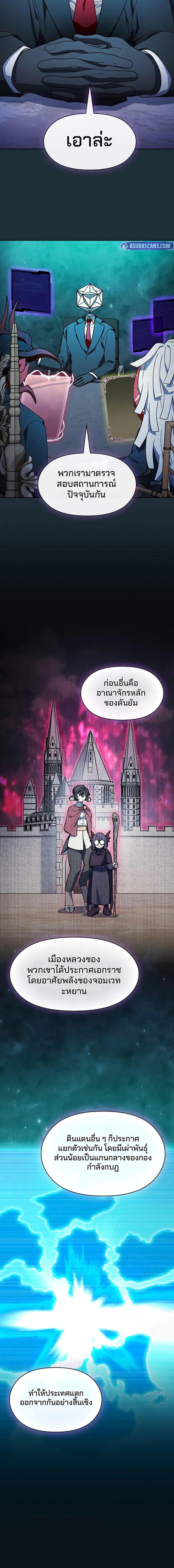 The Nebula’s Civilization ตอนที่ 111 page 7