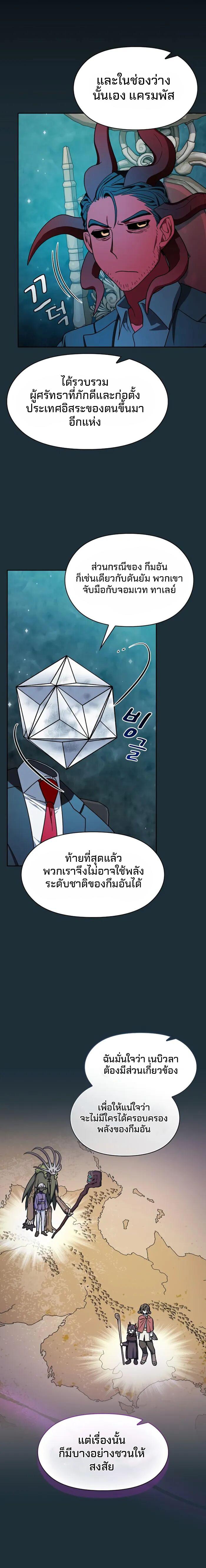 The Nebula’s Civilization ตอนที่ 111 page 8