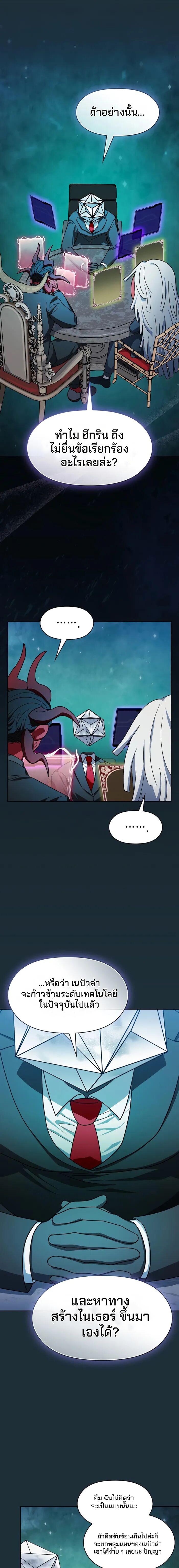 The Nebula’s Civilization ตอนที่ 111 page 10