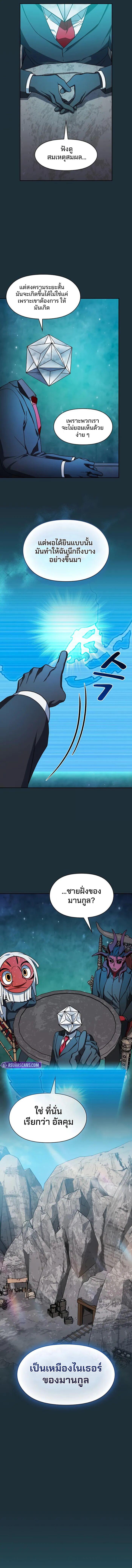 The Nebula’s Civilization ตอนที่ 111 page 12