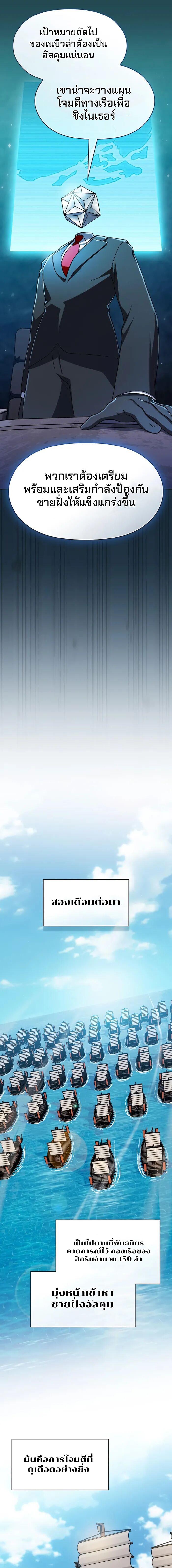 The Nebula’s Civilization ตอนที่ 111 page 13