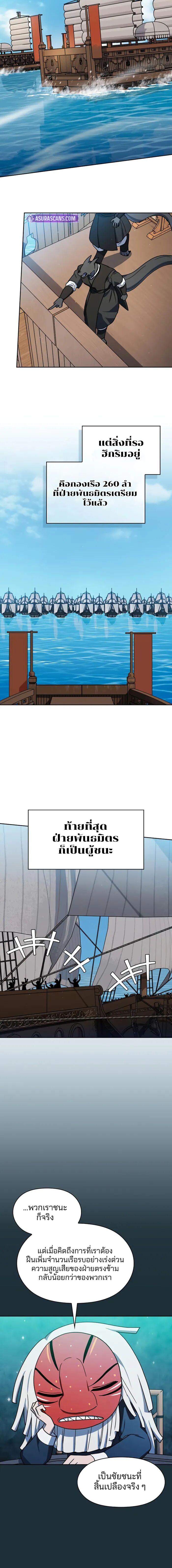 The Nebula’s Civilization ตอนที่ 111 page 14