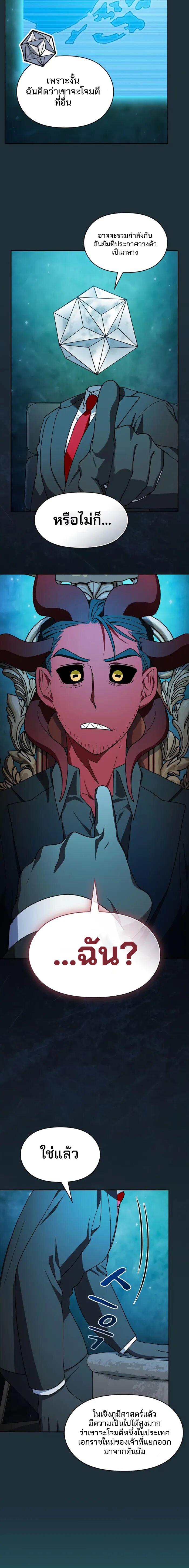 The Nebula’s Civilization ตอนที่ 111 page 16