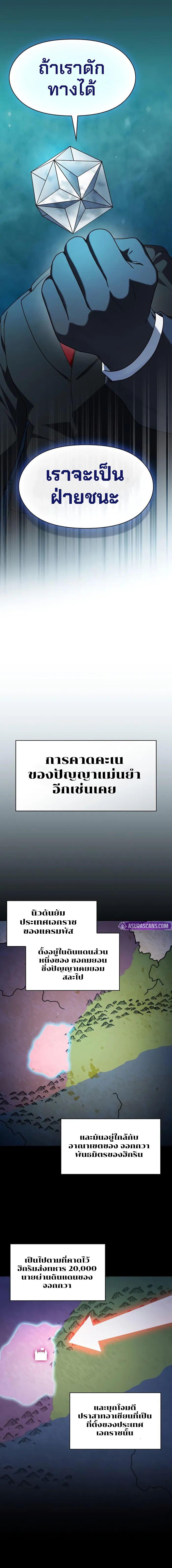 The Nebula’s Civilization ตอนที่ 111 page 17