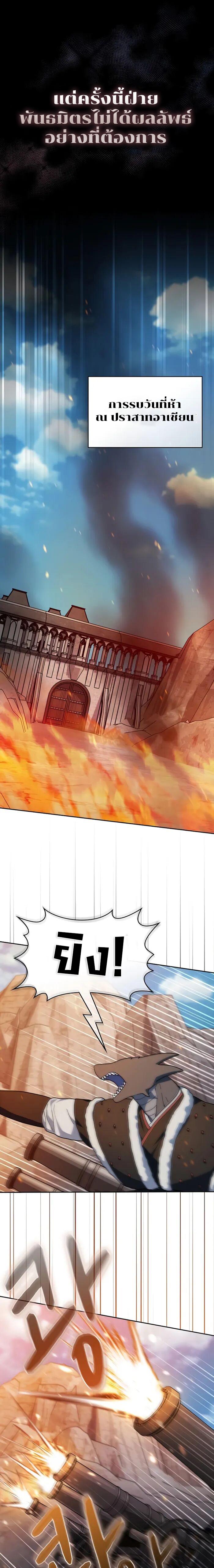 The Nebula’s Civilization ตอนที่ 111 page 18