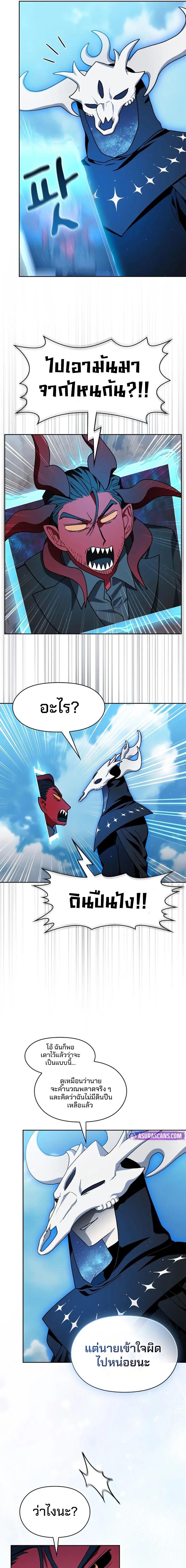 The Nebula’s Civilization ตอนที่ 111 page 20