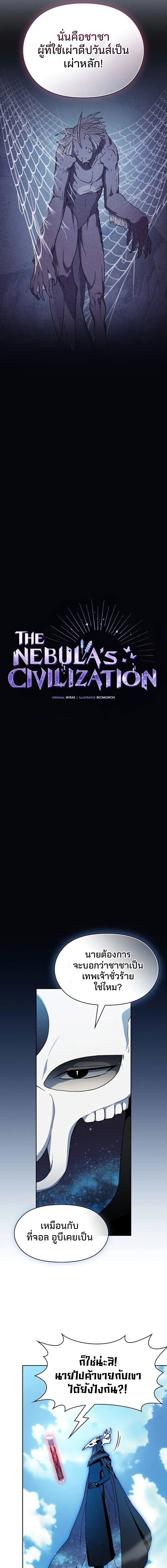 The Nebula’s Civilization ตอนที่ 112 page 2