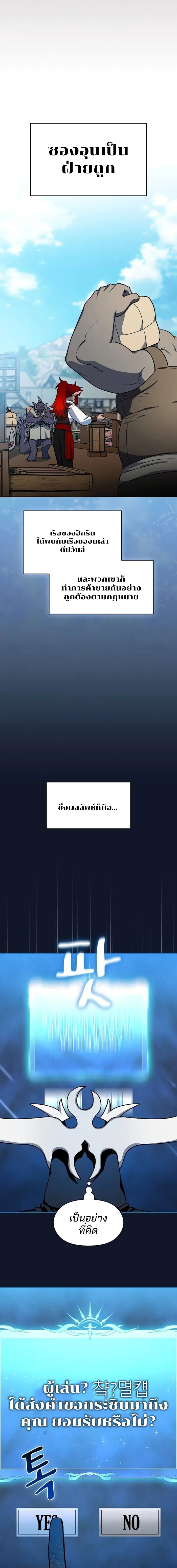 The Nebula’s Civilization ตอนที่ 112 page 4