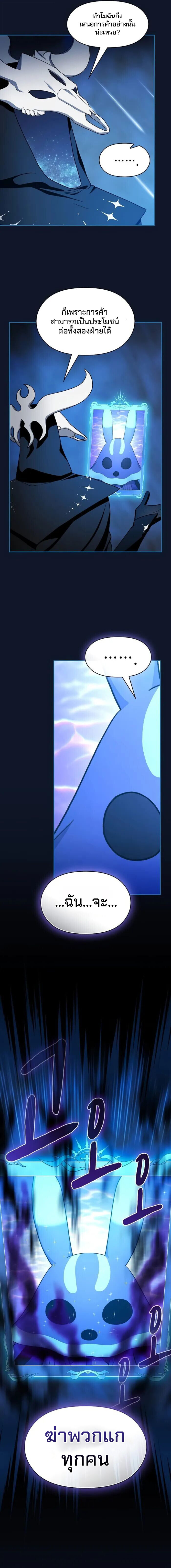 The Nebula’s Civilization ตอนที่ 112 page 6