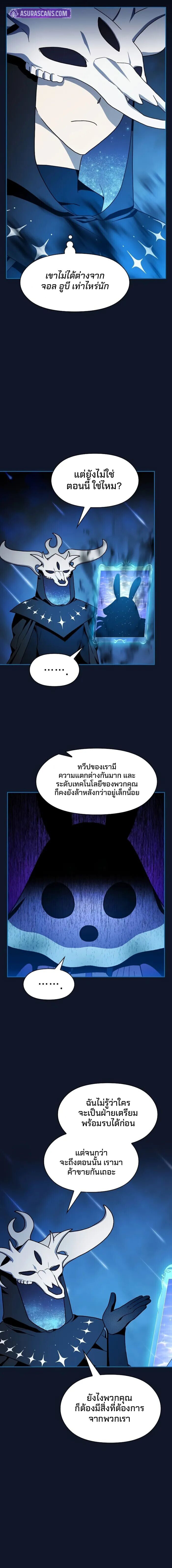 The Nebula’s Civilization ตอนที่ 112 page 7