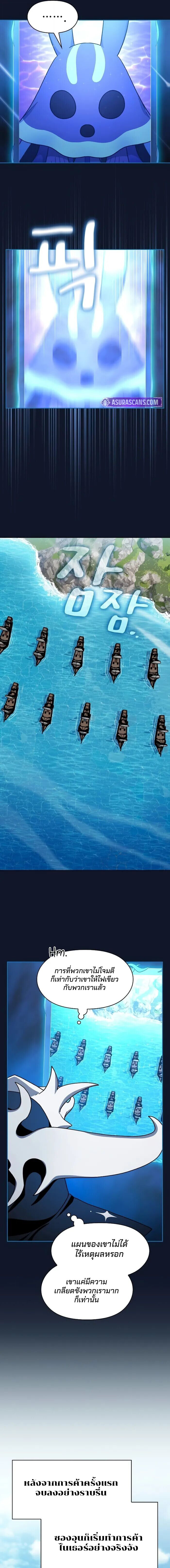 The Nebula’s Civilization ตอนที่ 112 page 8