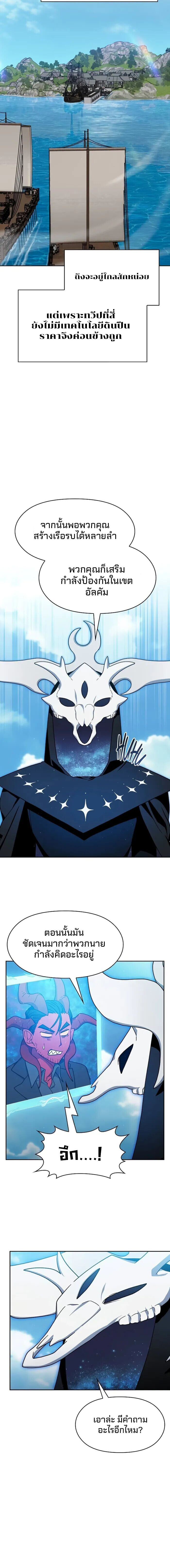 The Nebula’s Civilization ตอนที่ 112 page 9