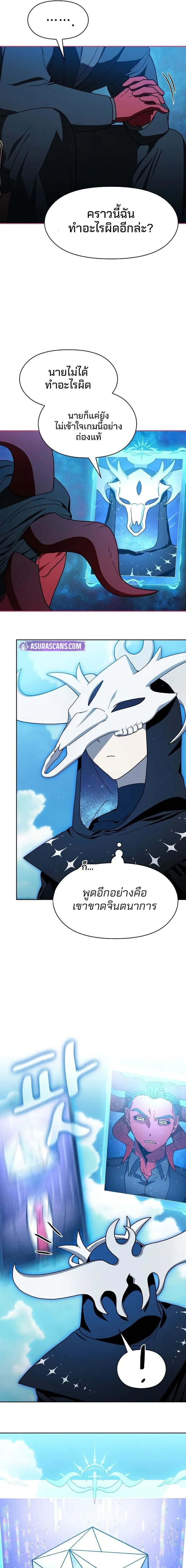 The Nebula’s Civilization ตอนที่ 112 page 10