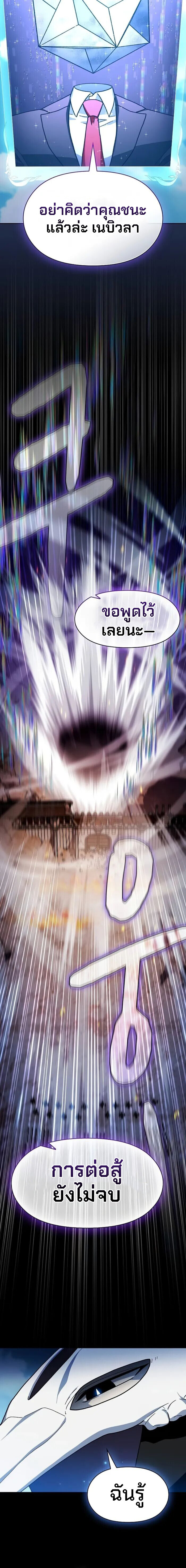 The Nebula’s Civilization ตอนที่ 112 page 11