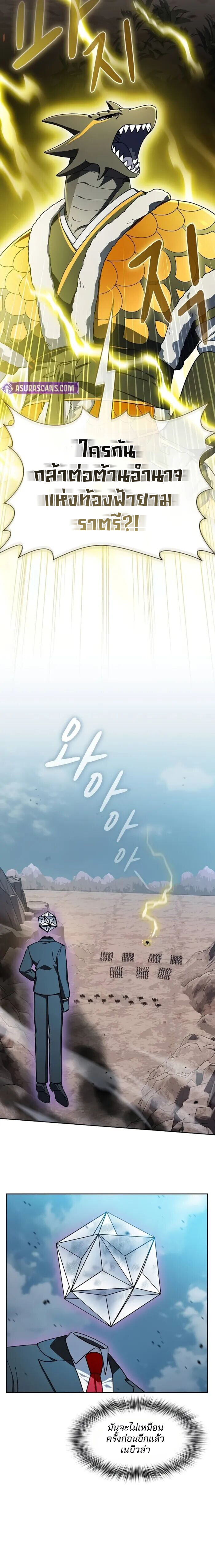 The Nebula’s Civilization ตอนที่ 112 page 13