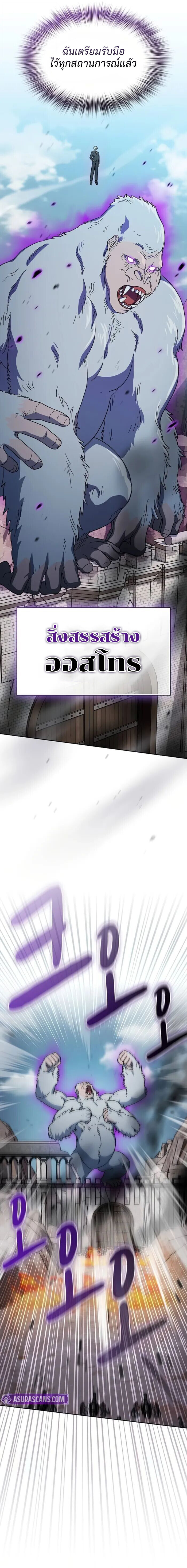 The Nebula’s Civilization ตอนที่ 112 page 14