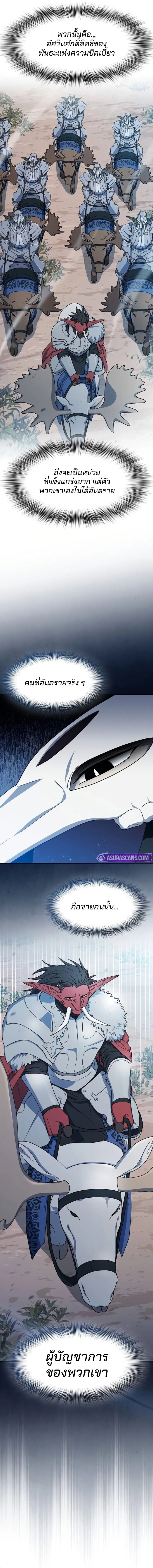 The Nebula’s Civilization ตอนที่ 112 page 16