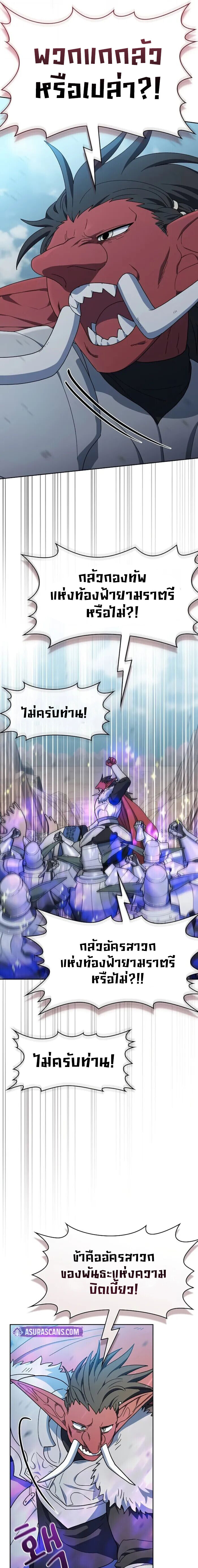 The Nebula’s Civilization ตอนที่ 112 page 17