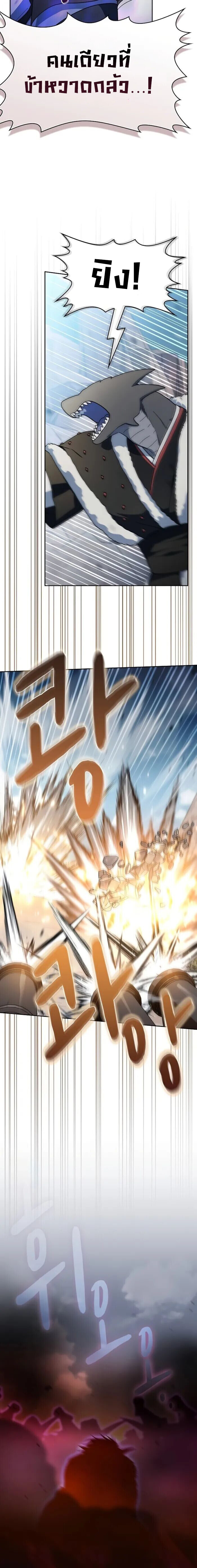 The Nebula’s Civilization ตอนที่ 112 page 18