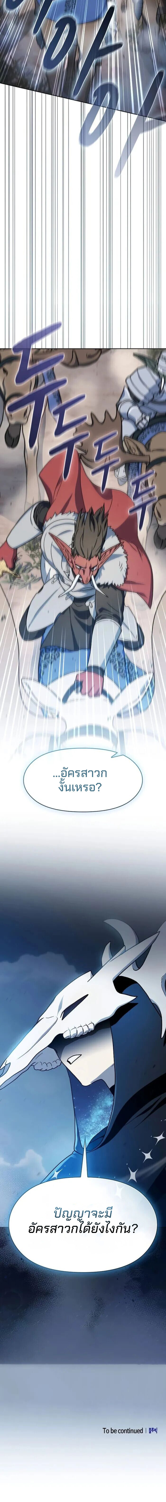 The Nebula’s Civilization ตอนที่ 112 page 20