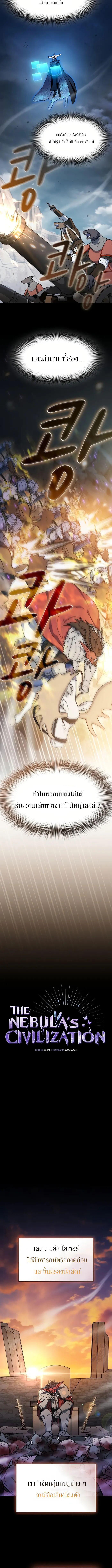 The Nebula’s Civilization ตอนที่ 113 page 1