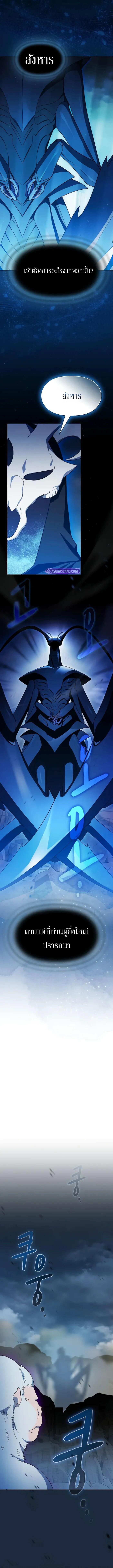 The Nebula’s Civilization ตอนที่ 113 page 3