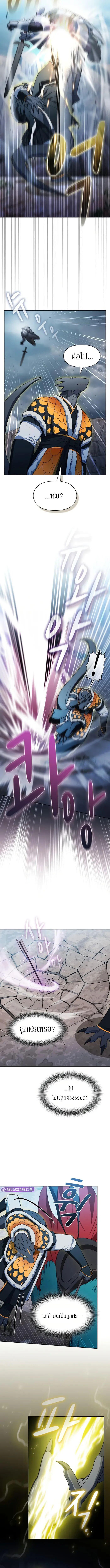 The Nebula’s Civilization ตอนที่ 113 page 10