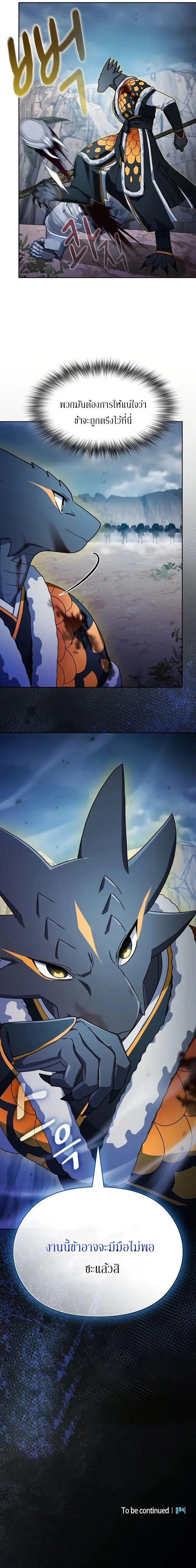 The Nebula’s Civilization ตอนที่ 113 page 14