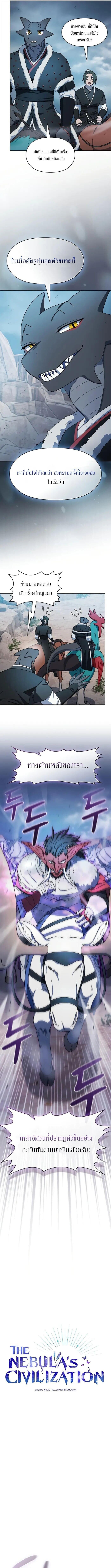The Nebula’s Civilization ตอนที่ 114 page 1