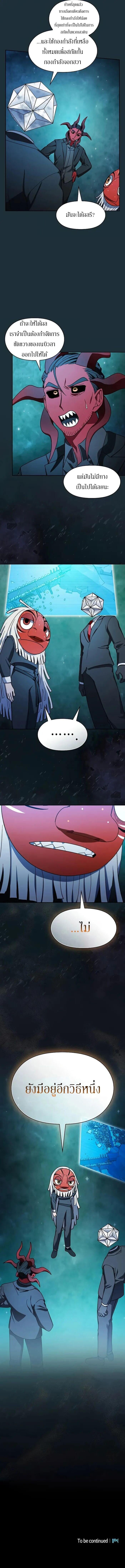 The Nebula’s Civilization ตอนที่ 114 page 12