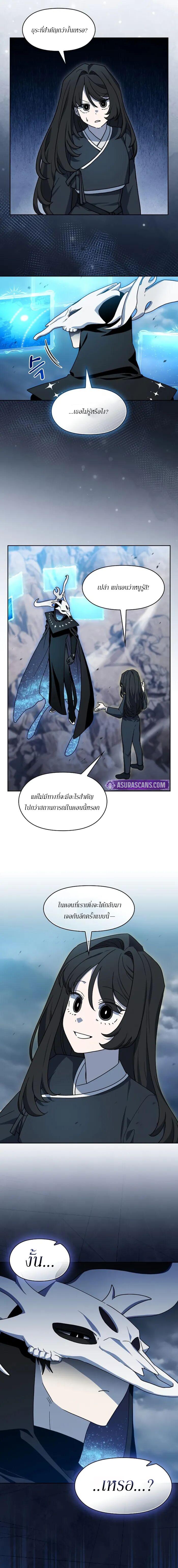 The Nebula’s Civilization ตอนที่ 116 page 2