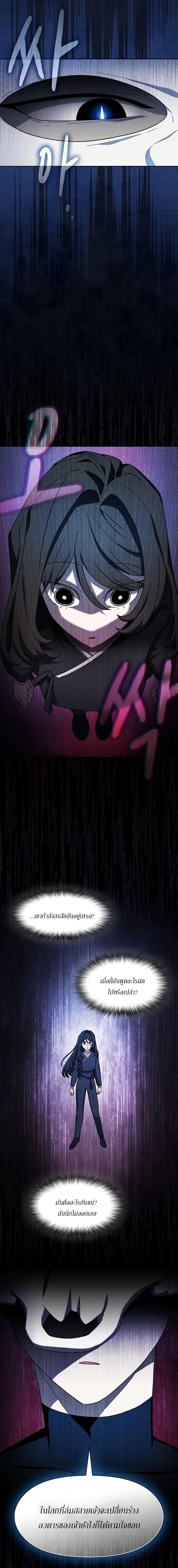 The Nebula’s Civilization ตอนที่ 116 page 3