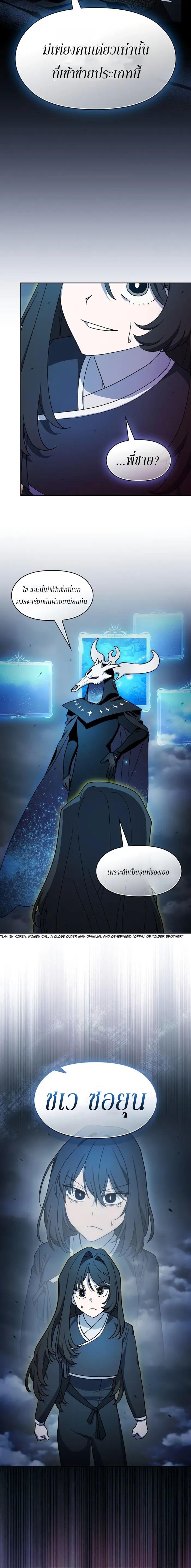 The Nebula’s Civilization ตอนที่ 116 page 5