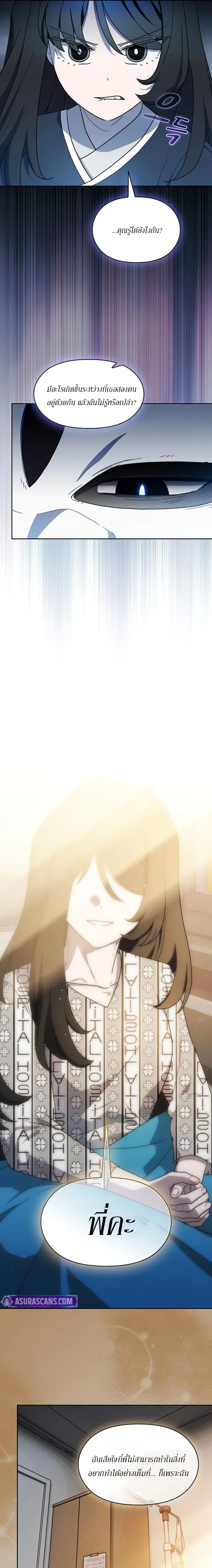 The Nebula’s Civilization ตอนที่ 116 page 6