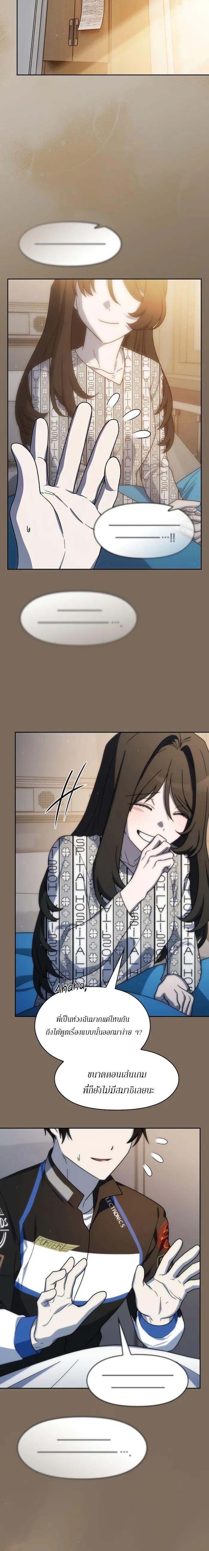 The Nebula’s Civilization ตอนที่ 116 page 7