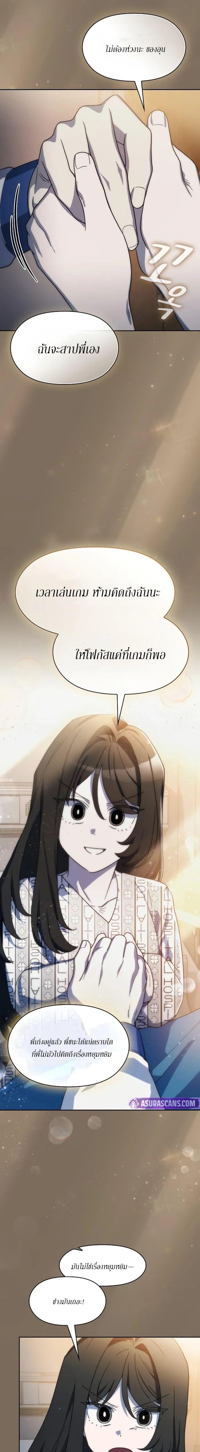 The Nebula’s Civilization ตอนที่ 116 page 8