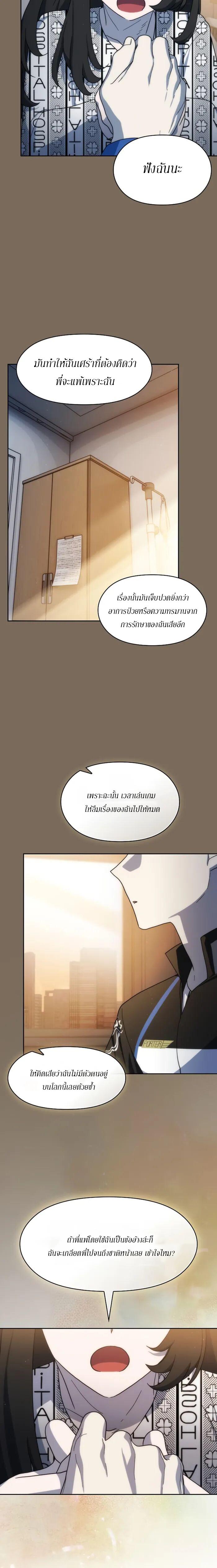 The Nebula’s Civilization ตอนที่ 116 page 9
