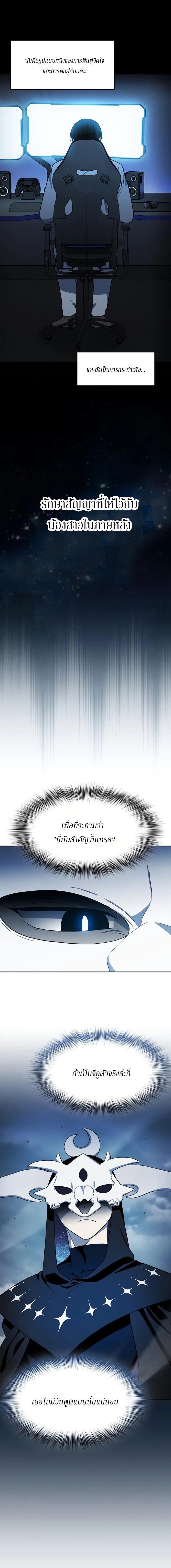 The Nebula’s Civilization ตอนที่ 116 page 13