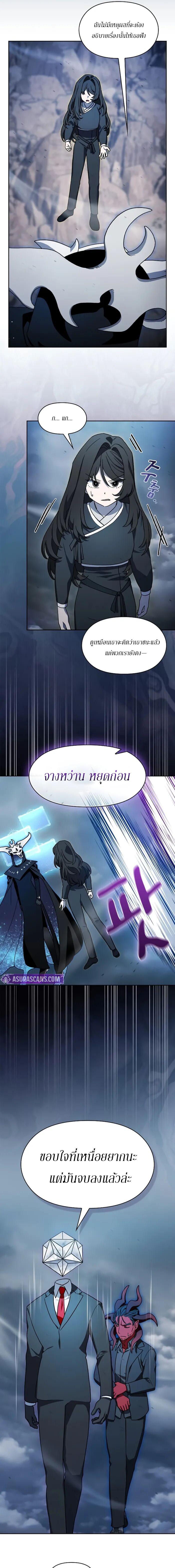 The Nebula’s Civilization ตอนที่ 116 page 14