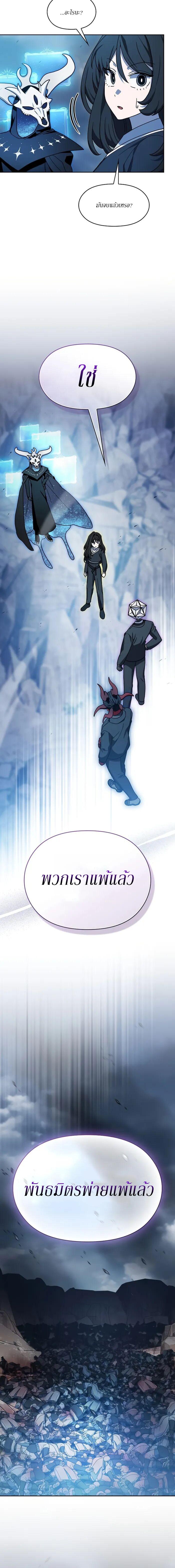 The Nebula’s Civilization ตอนที่ 116 page 15