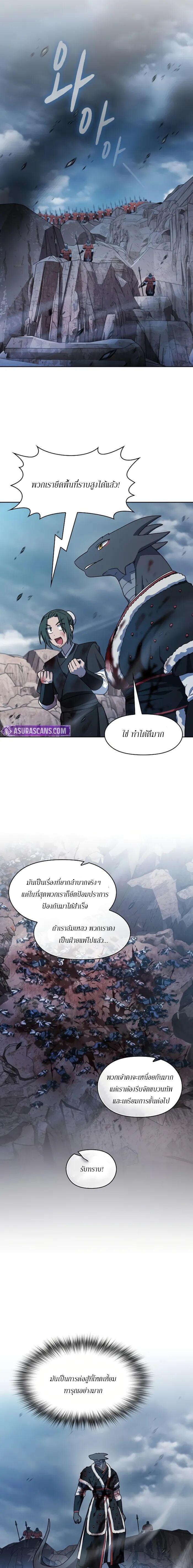 The Nebula’s Civilization ตอนที่ 116 page 16