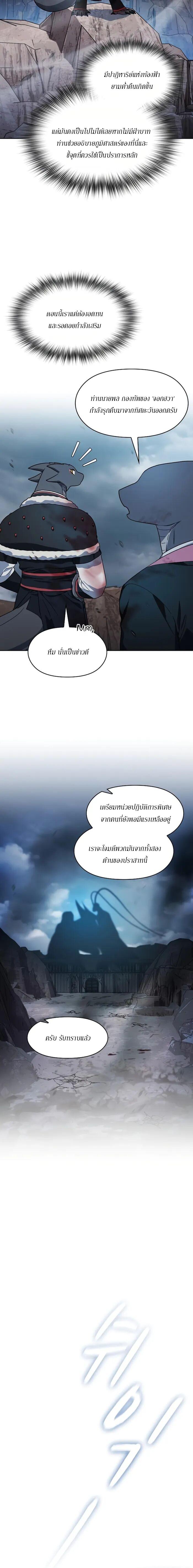 The Nebula’s Civilization ตอนที่ 116 page 17