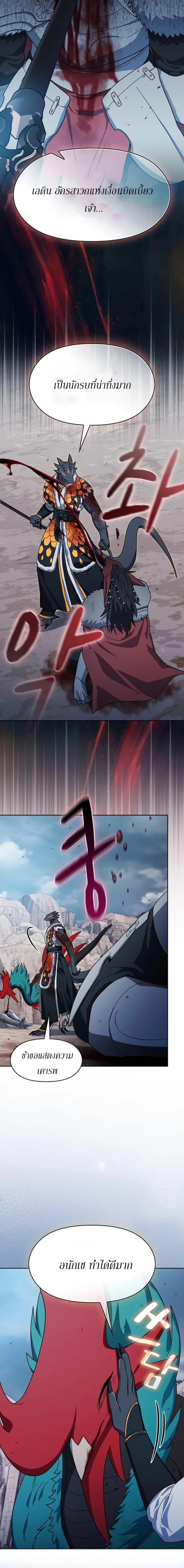 The Nebula’s Civilization ตอนที่ 116 page 23