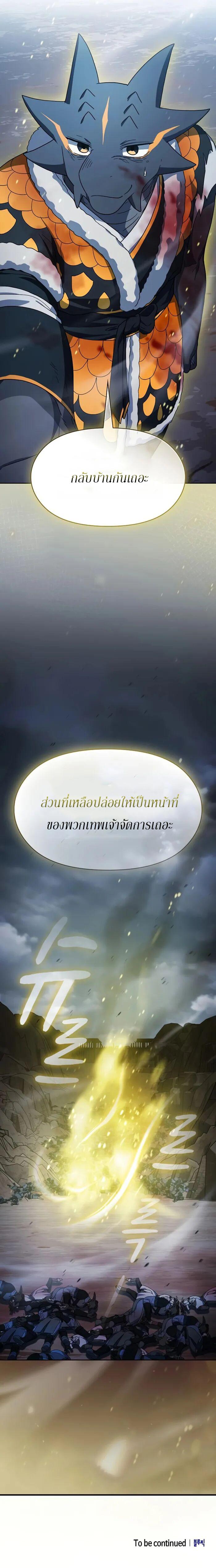 The Nebula’s Civilization ตอนที่ 116 page 24