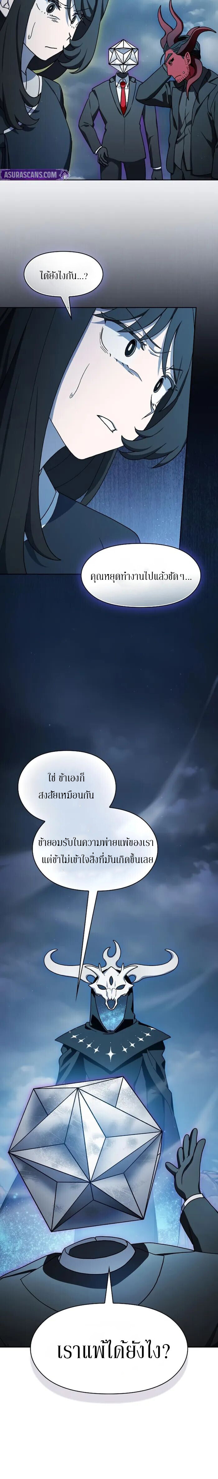 The Nebula’s Civilization ตอนที่ 117 page 1