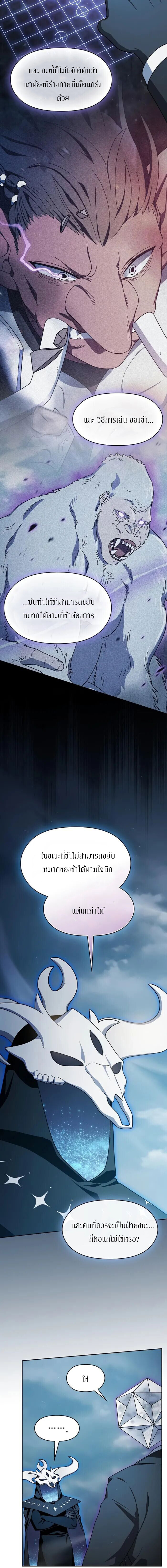 The Nebula’s Civilization ตอนที่ 117 page 3